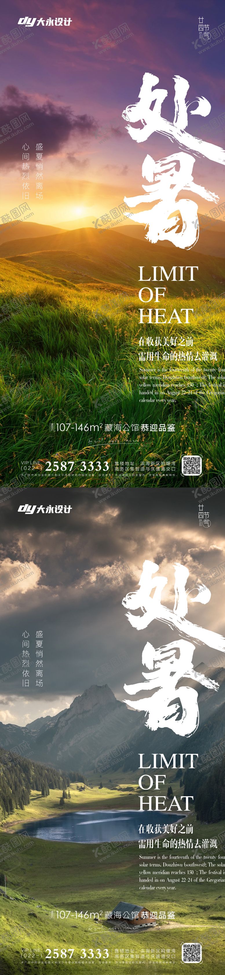 编号：71707411211754339359【酷图网】源文件下载-处暑海报