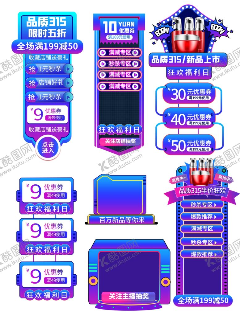 编号：36031901260911396364【酷图网】源文件下载-诚信315海报        