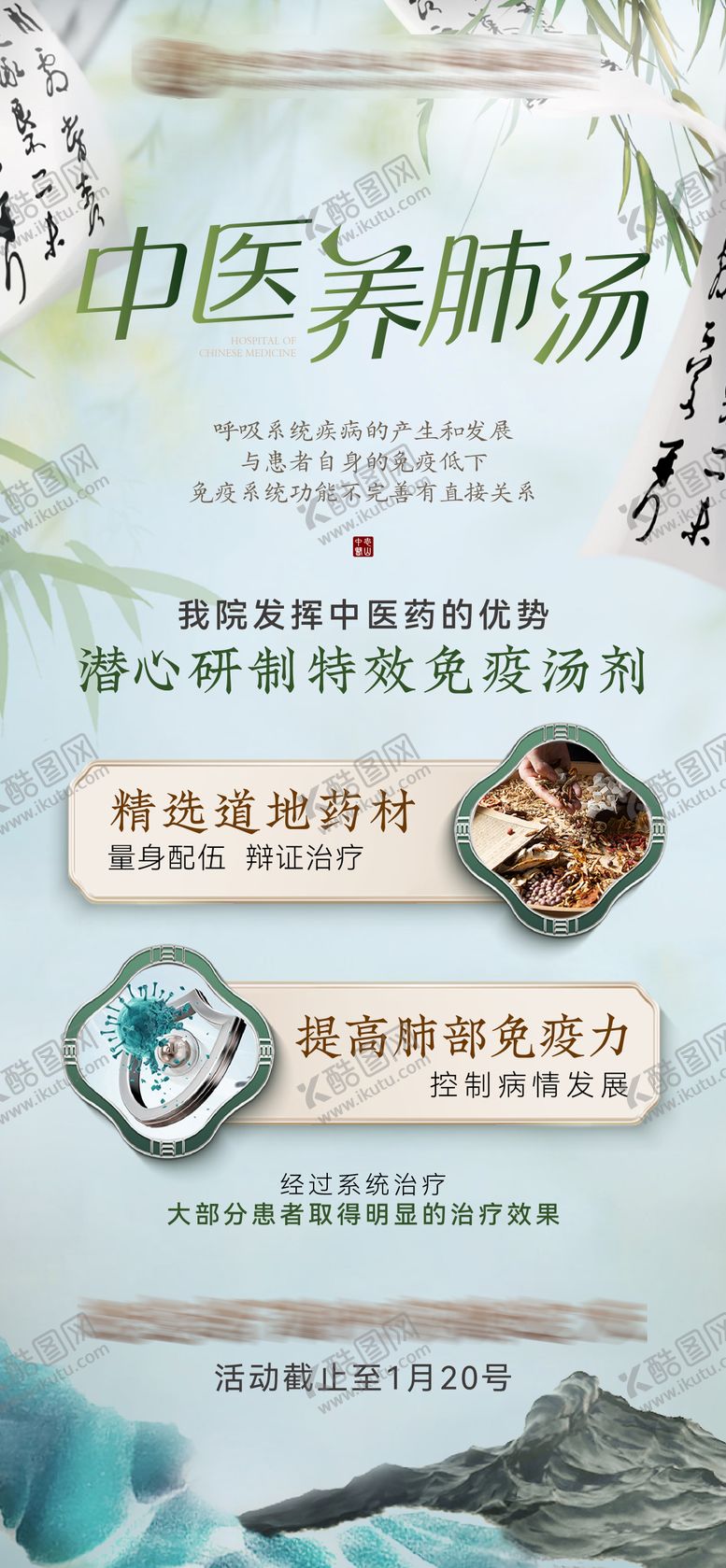 编号：54896301151551147769【酷图网】源文件下载-中医医院汤剂新中式海报
