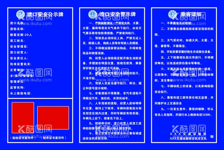 编号：26438211241601596534【酷图网】源文件下载-渡口公示牌