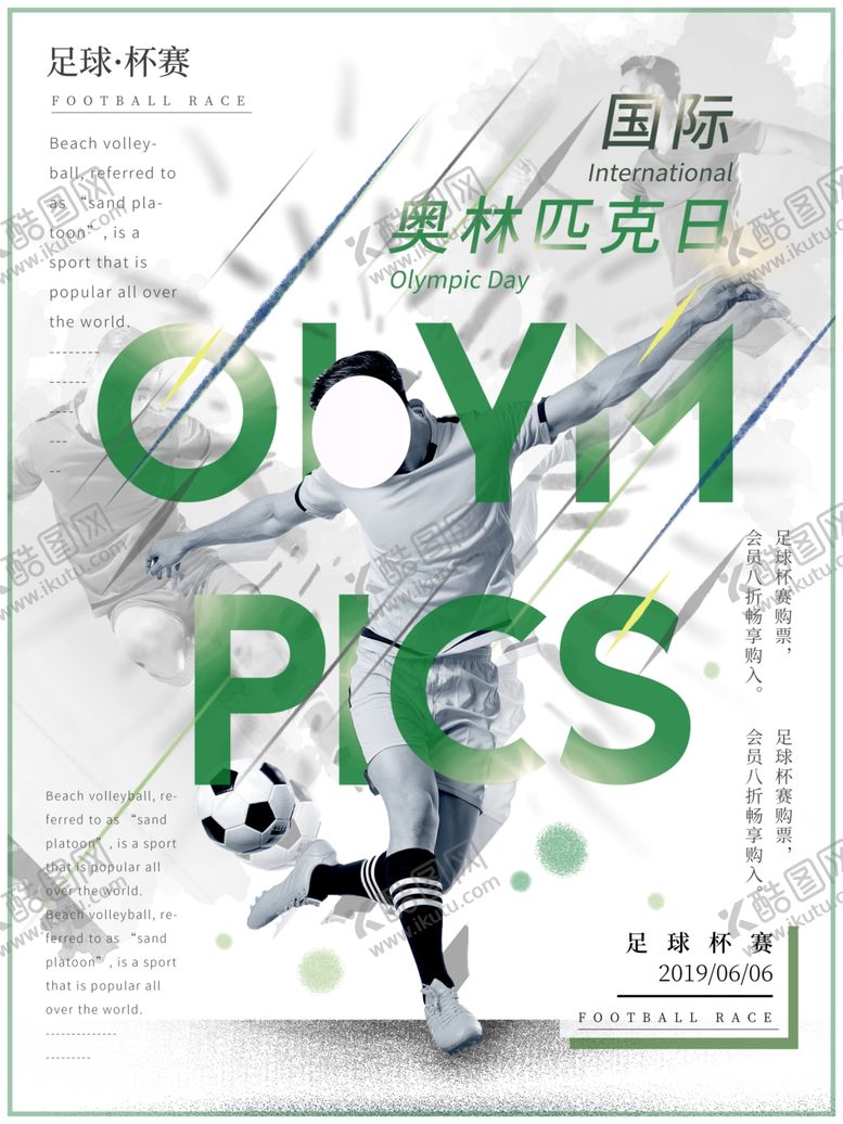 编号：16729409270152506098【酷图网】源文件下载-奥林匹克