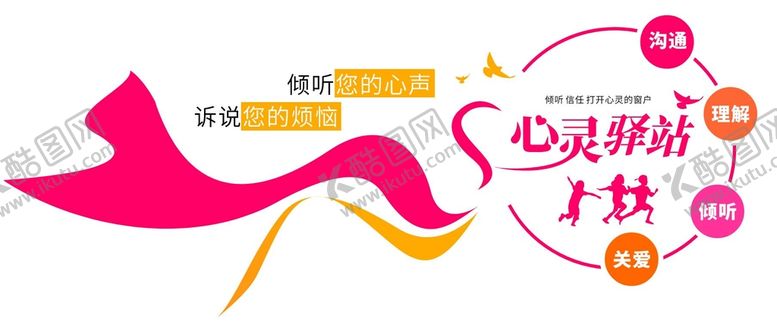 编号：18698401251735549723【酷图网】源文件下载-心灵驿站文化墙