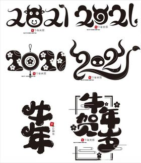 2021艺术字体