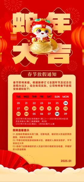 春节放假通知卡蛇朋友圈广告