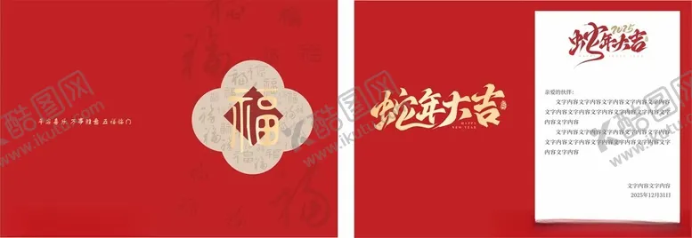 编号：43957104290058094540【酷图网】源文件下载-新年贺卡