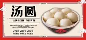 汤圆