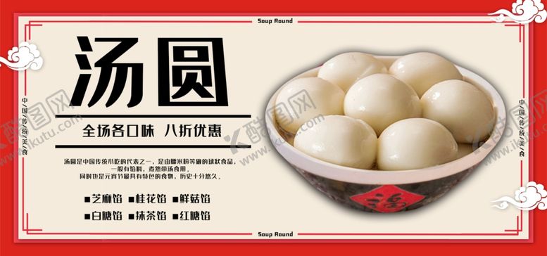 编号：97678509180713332702【酷图网】源文件下载-汤圆