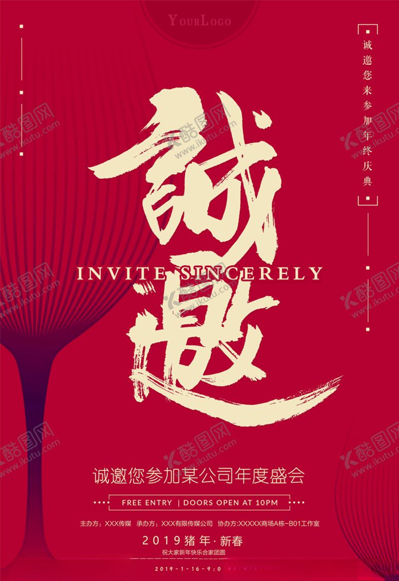 编号：67290605110310295165【酷图网】源文件下载-邀请函