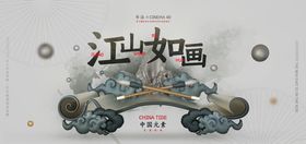 国风国潮海报模型C4D Ps