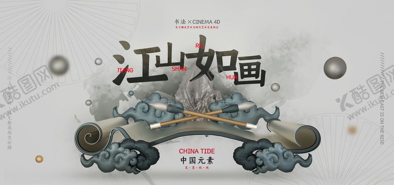 编号：75397510290639462145【酷图网】源文件下载-国风国潮海报模型C4D Ps