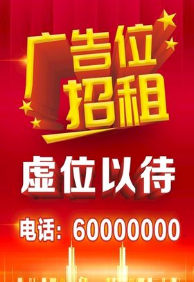 广告位