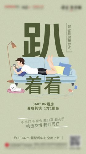 宅家线上看房微信转发图