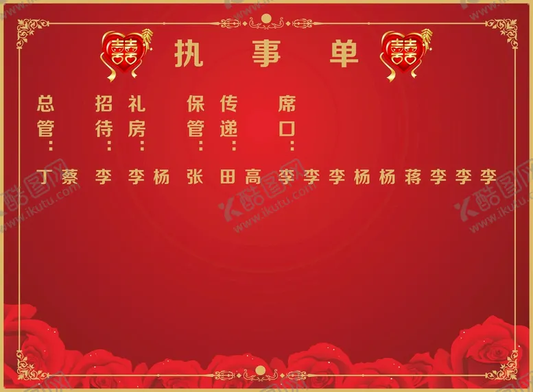 编号：88481811242316262017【酷图网】源文件下载-执事单