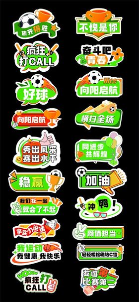足球比赛