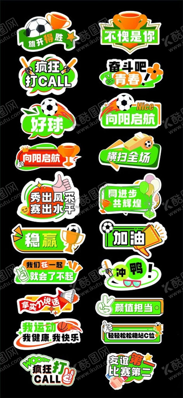 编号：75420606042026145933【酷图网】源文件下载-足球比赛