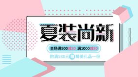 夏季新品