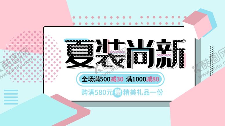编号：75552607062129413062【酷图网】源文件下载-夏季新品