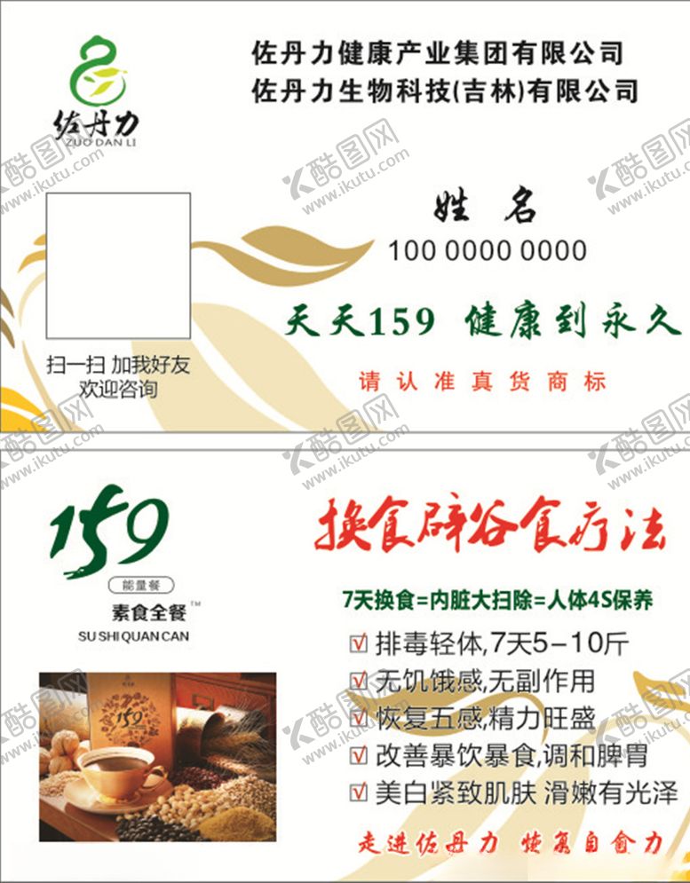 编号：93557609270425404944【酷图网】源文件下载-159素食代餐