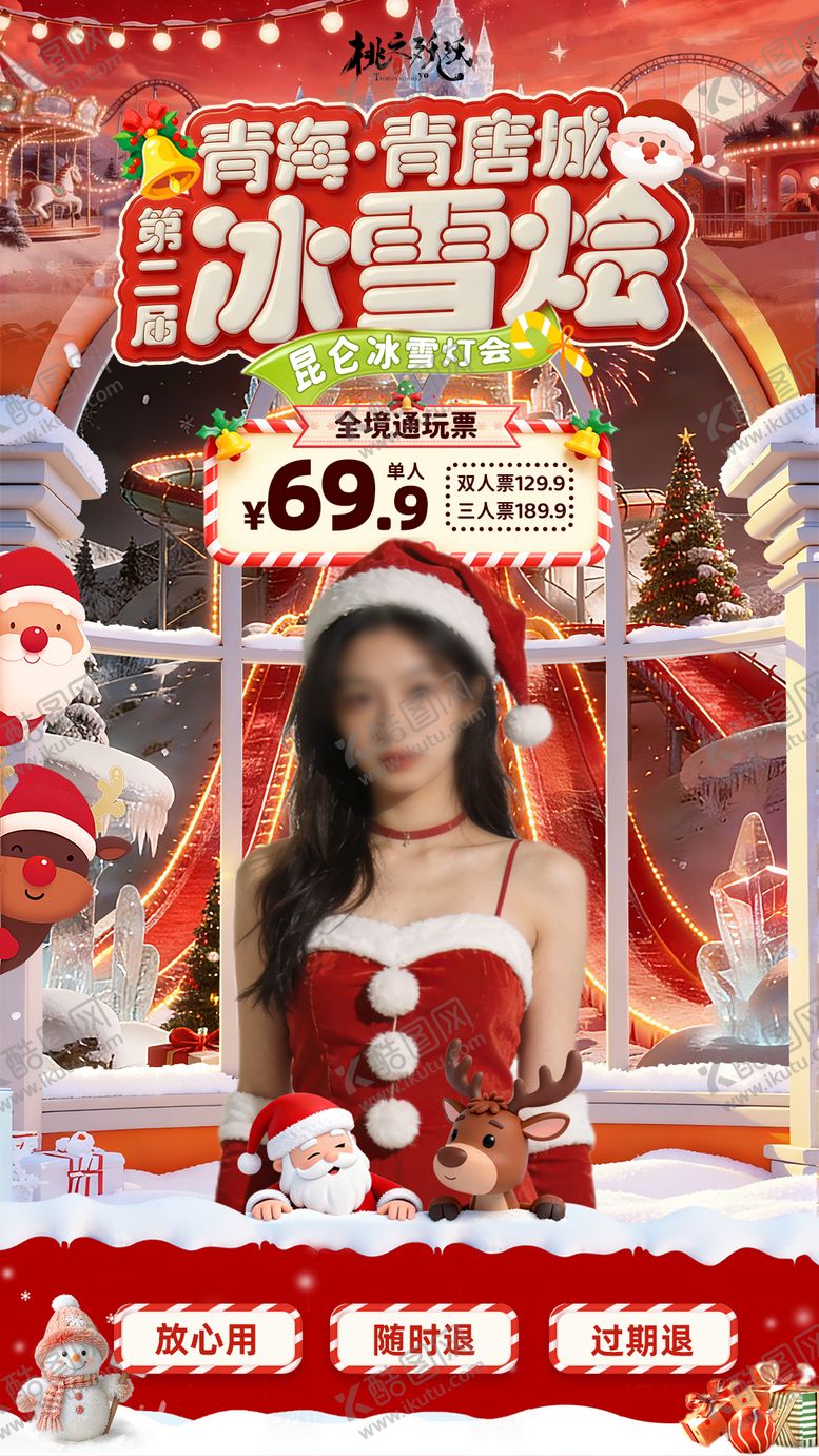 编号：83196402060110076302【酷图网】源文件下载-圣诞节冰雪世界直播背景海报