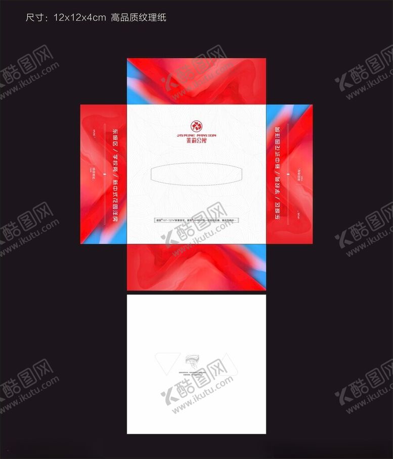 编号：36609012072126001816【酷图网】源文件下载-茉莉公馆抽纸盒纸巾盒