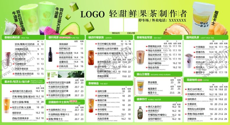 编号：33073206281946484747【酷图网】源文件下载-奶茶菜单