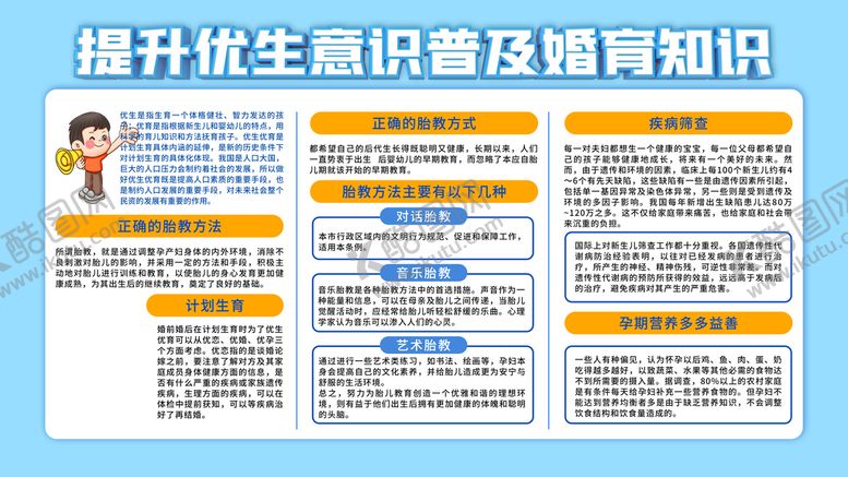编号：79802409232000242089【酷图网】源文件下载-优生