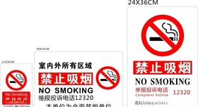 禁止吸烟标识