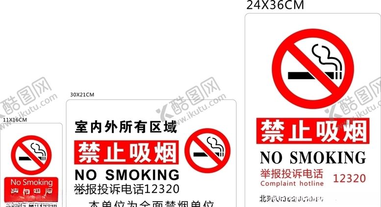 编号：92047709261510438049【酷图网】源文件下载-禁止吸烟标识
