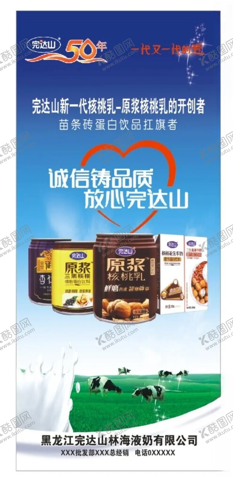 编号：99680702271018242157【酷图网】源文件下载-完达山核桃乳