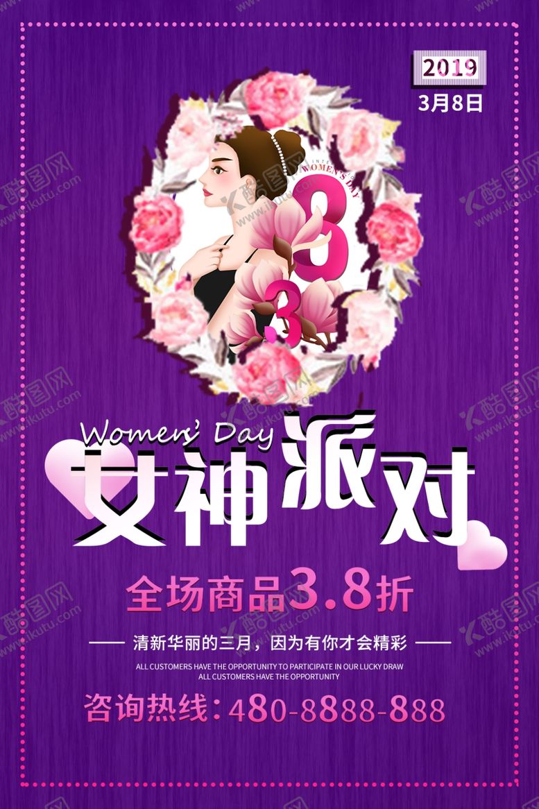 编号：85265410241304527158【酷图网】源文件下载-女神派对