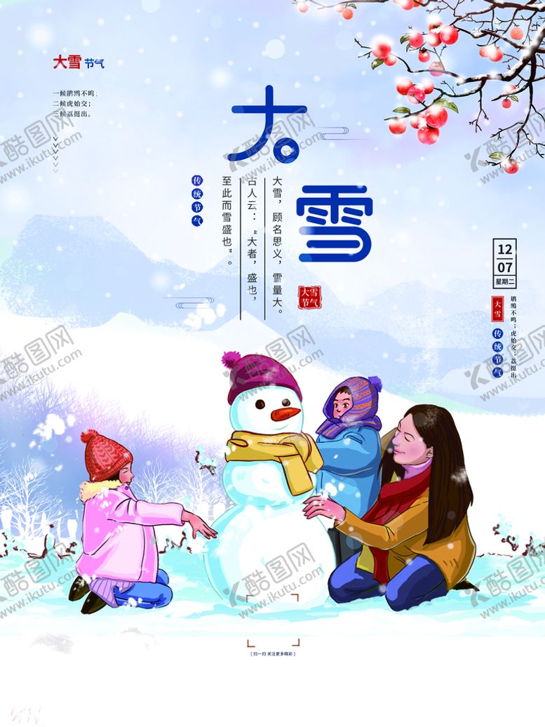 编号：63242210151118045986【酷图网】源文件下载-大雪