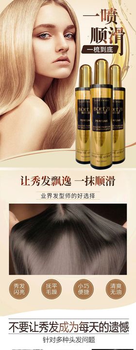 柏乐姿精油护发详情