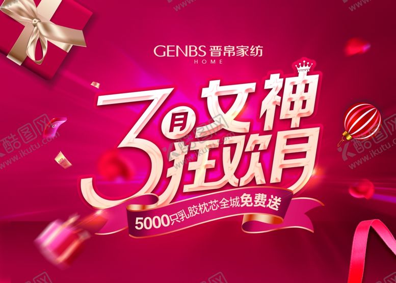 编号：77386602061613283390【酷图网】源文件下载-3月女神狂欢月