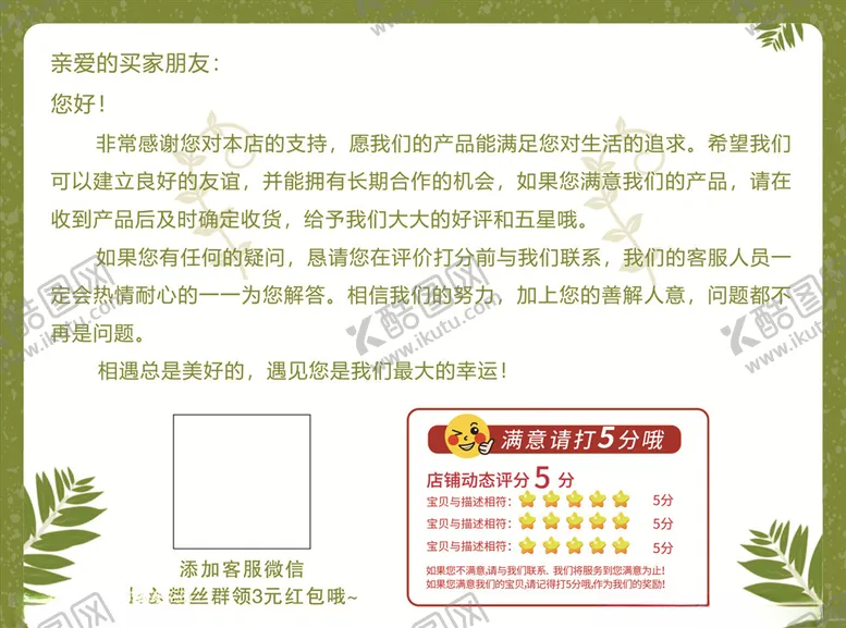 编号：57882704171146211979【酷图网】源文件下载-淘宝售后返现卡使用说明卡