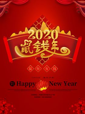 鼠年迎春