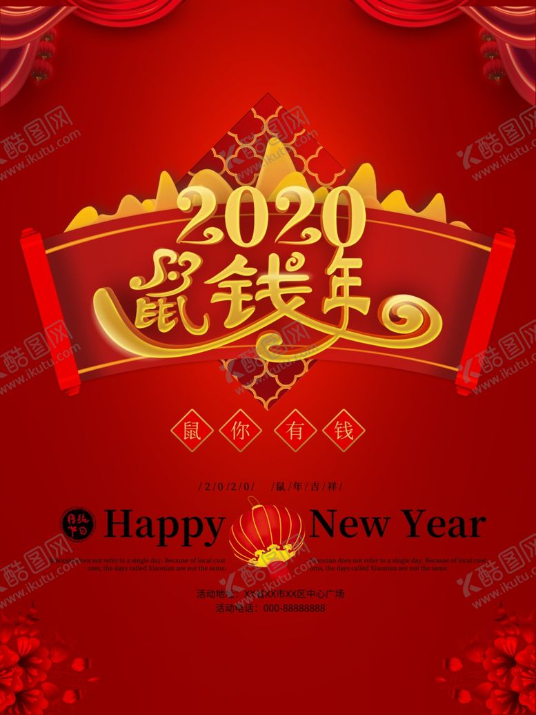 编号：18571005151631087799【酷图网】源文件下载-鼠年迎春