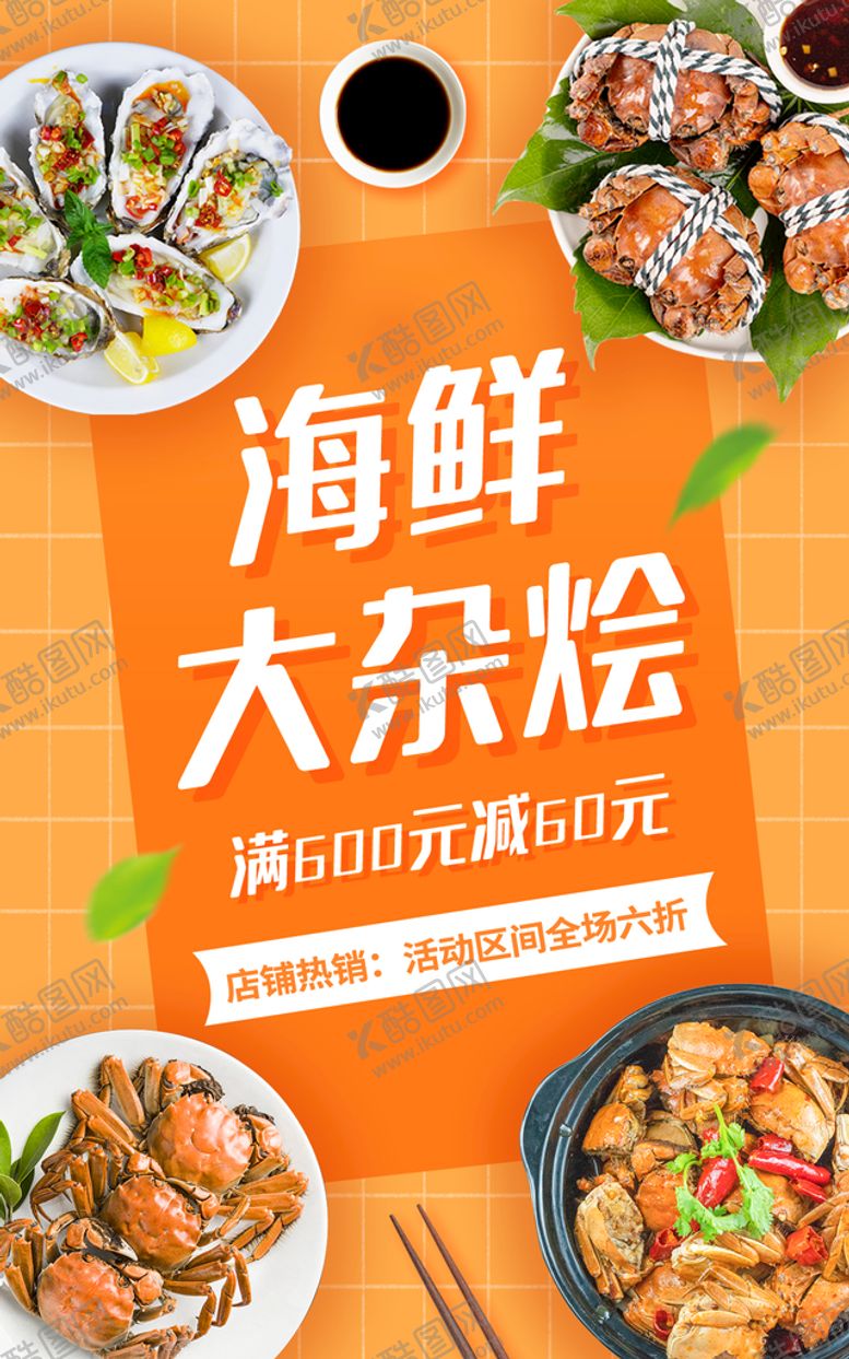 编号：15384710100616370359【酷图网】源文件下载-海鲜大杂烩