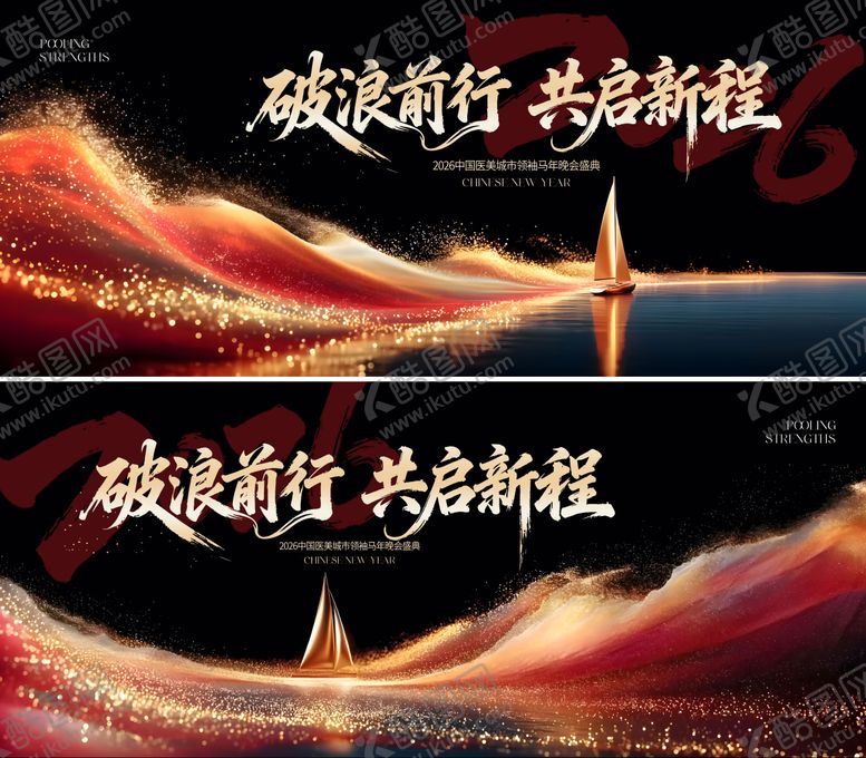 编号：41618502062150577751【酷图网】源文件下载-年会 