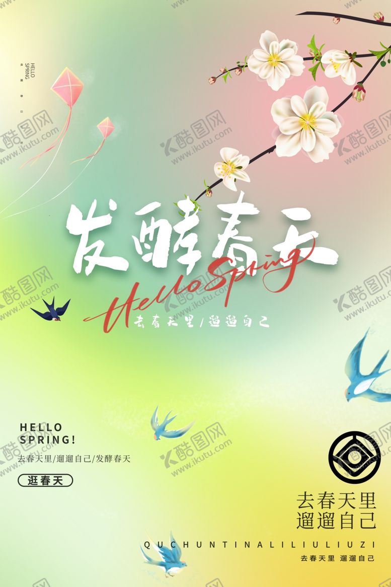 编号：83441512261345225961【酷图网】源文件下载-春游季素材