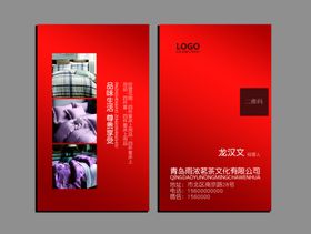 家纺名片