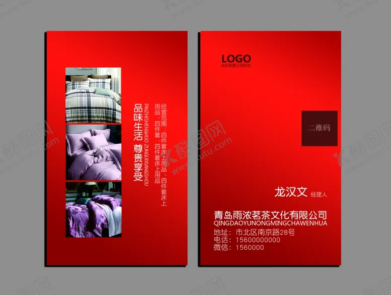 编号：24003607011330307190【酷图网】源文件下载-家纺名片