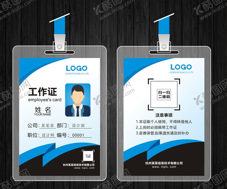 编号：74768309211656531965【酷图网】源文件下载-工作证