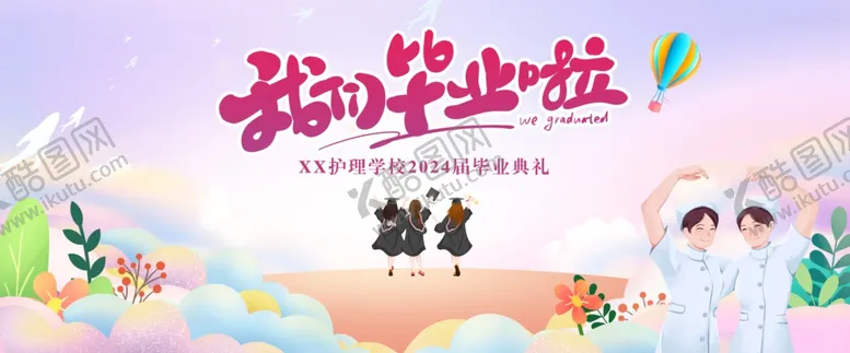 编号：39795102091700292069【酷图网】源文件下载-护理学校毕业典礼背景
