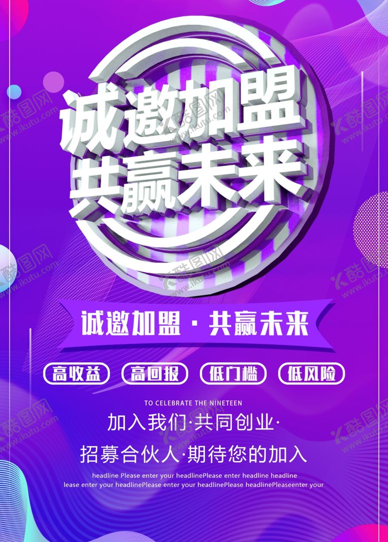 编号：83441512111557027359【酷图网】源文件下载-共赢未来