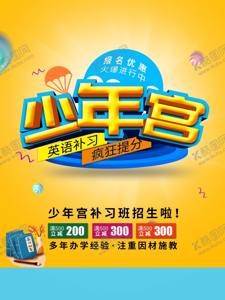 编号：68145106270405203253【酷图网】源文件下载-少年宫海报