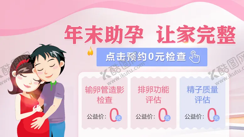 编号：17265310021314115417【酷图网】源文件下载-卡通孕育夫妻banner