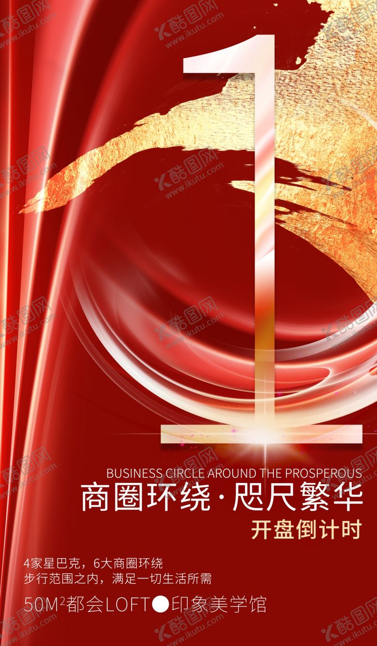 编号：96017901191703514660【酷图网】源文件下载-房地产倒计时海报