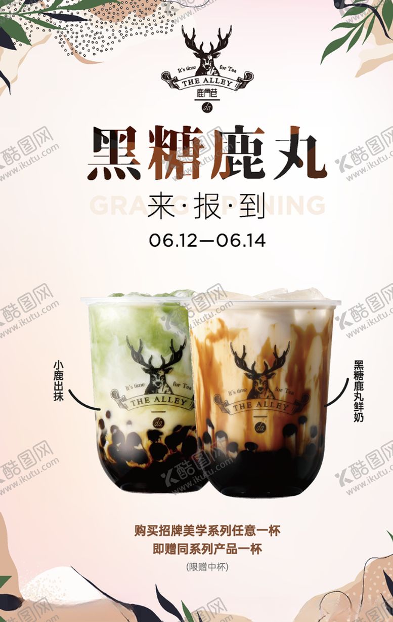 编号：61049706270237248726【酷图网】源文件下载-奶茶海报