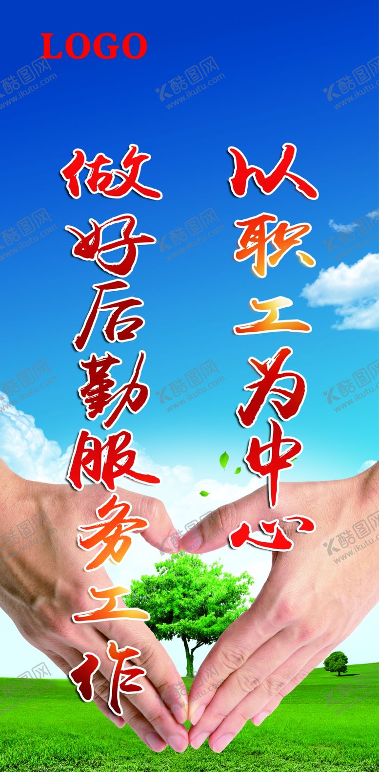 编号：63466204260106044822【酷图网】源文件下载-标语海报宣传企业