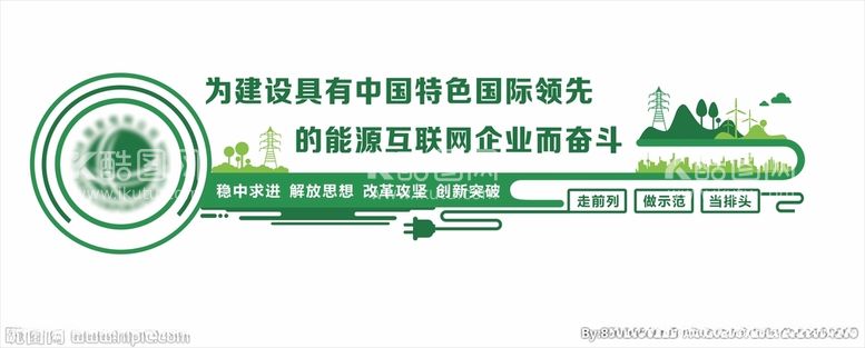 编号：75978012160841425571【酷图网】源文件下载-电网文化走廊企业文化墙